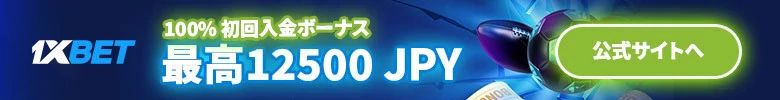 1xbet_スポーツウェルカムボーナス_780