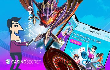 スマホを使ってCasino Secretでベットするかプレイする