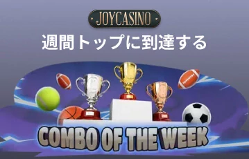 Joy Casinoのスポーツベッティングプロモーション