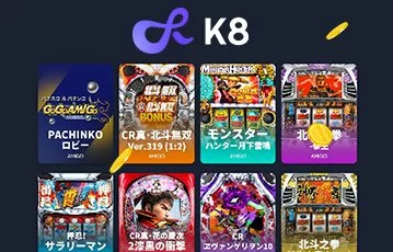 K8_ゲーム_360