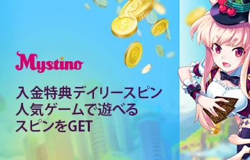 mystino-カジノ-デイリーフリースピン-jp