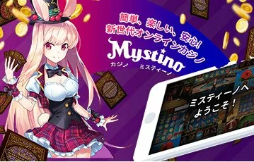 mystino-カジノ-モバイル-jp