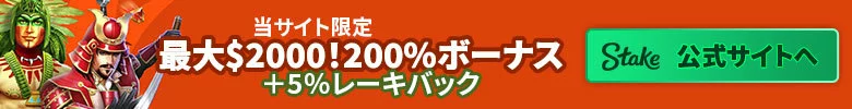 stake-bonus-780x100-jp-1